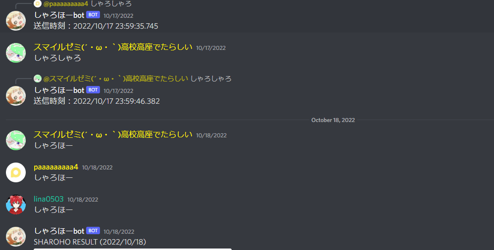 しゃろほーbotの動作画面